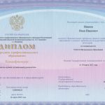 диплом спо с qr кодом 2023-2026